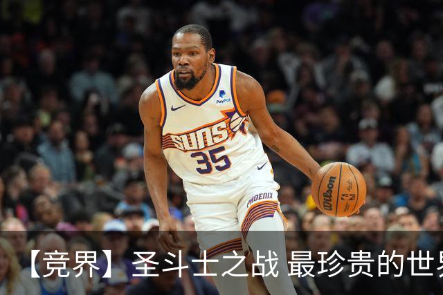 【竞界】圣斗士之战 最珍贵的世界杯藏品
