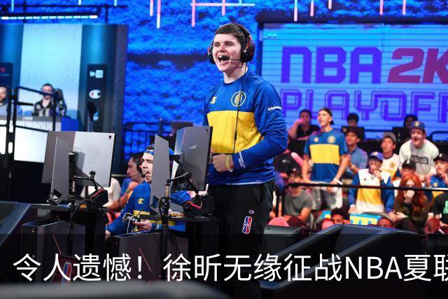 令人遗憾！徐昕无缘征战NBA夏联，原因曝光，球迷惋惜，杜锋躺枪