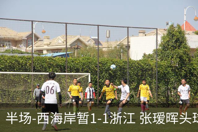 半场-西海岸暂1-1浙江 张瑷晖头球斩获中超首球彭欣力扳平
