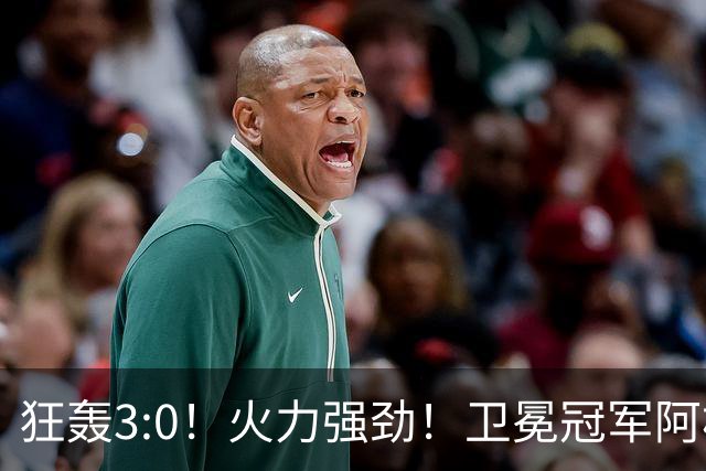 狂轰3:0！火力强劲！卫冕冠军阿根廷打出统治力，梅西再夺世界杯？