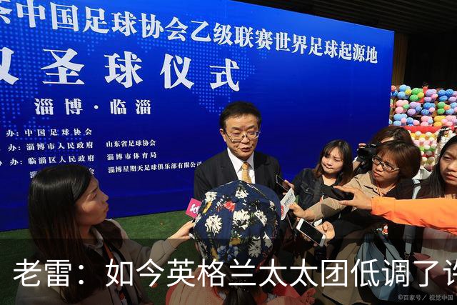 老雷：如今英格兰太太团低调了许多，这有助于球队争夺冠军
