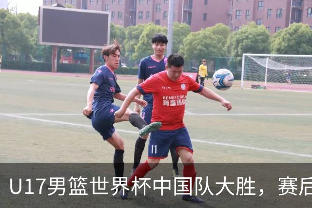 U17男篮世界杯中国队大胜，赛后评分1人最佳2人优秀，最差之人出炉